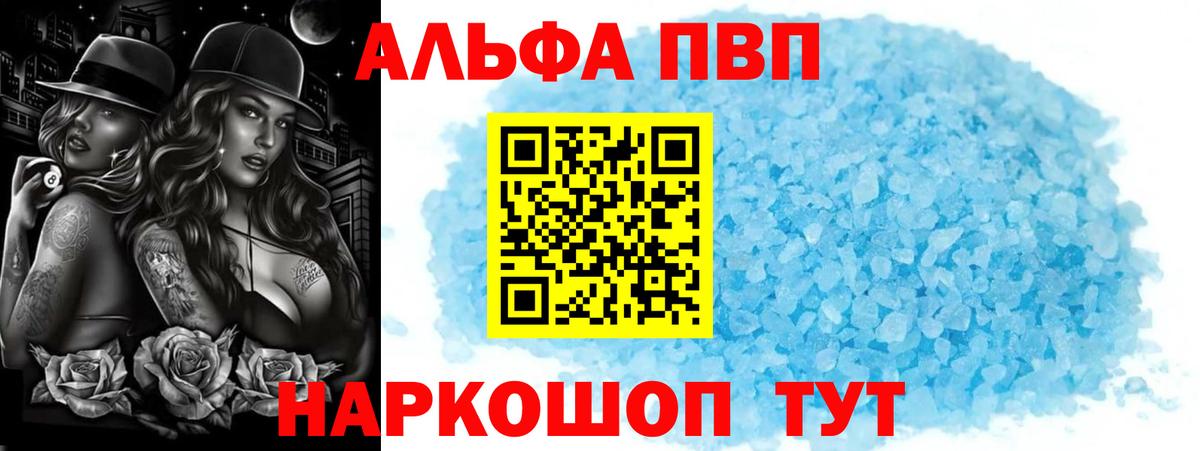Альфа ПВП СК  A-PVP СК  Вход с VPN  Верхняя Салда  А ПВП Crystall 