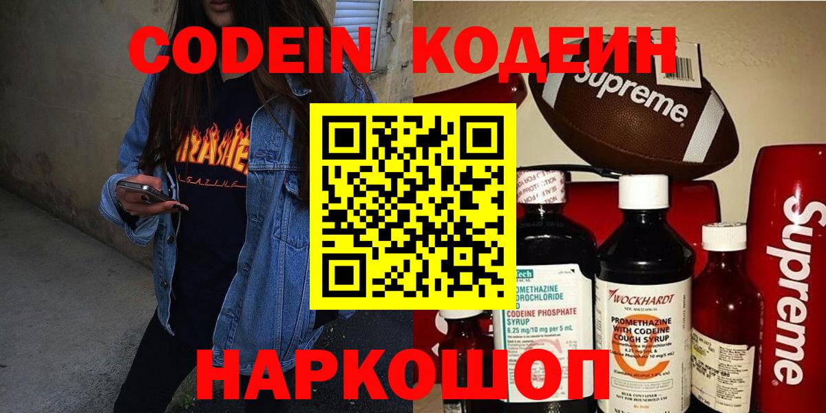 Кодеин напиток Lean (лин)  Вход с VPN  Верхняя Салда  Кодеин Purple Drank 