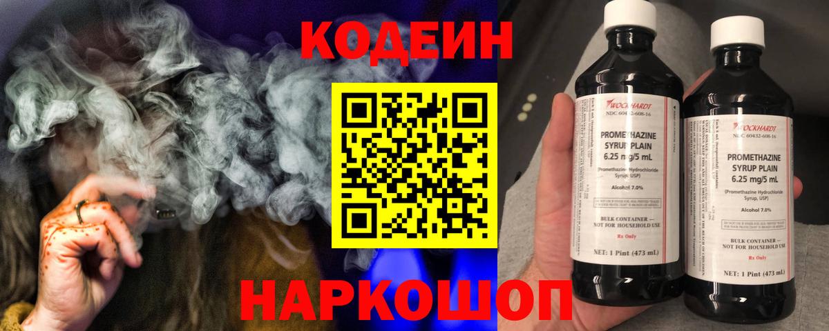Кодеиновый сироп Lean Purple Drank Верхняя Салда